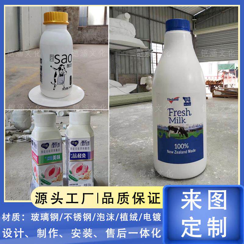 巨型牛奶瓶子模型落地摆件玻璃钢雕塑活动装置道具超大号酸奶泡雕