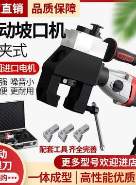 上海外夹式管道坡口机进口电机63C电动管子倒角机不锈钢磨口机