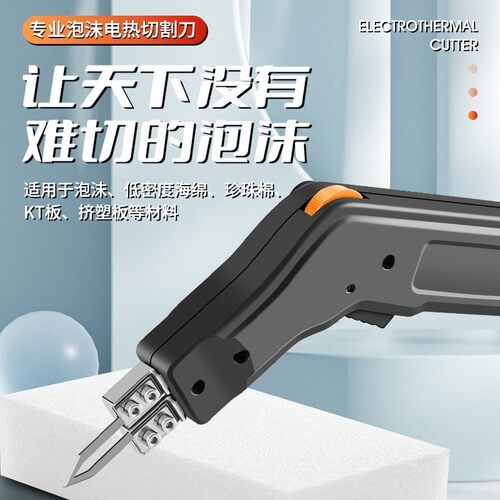 电热刀泡沫切割刀海绵布料刀热切刀切割机加热刀塑料KT电热切刀片