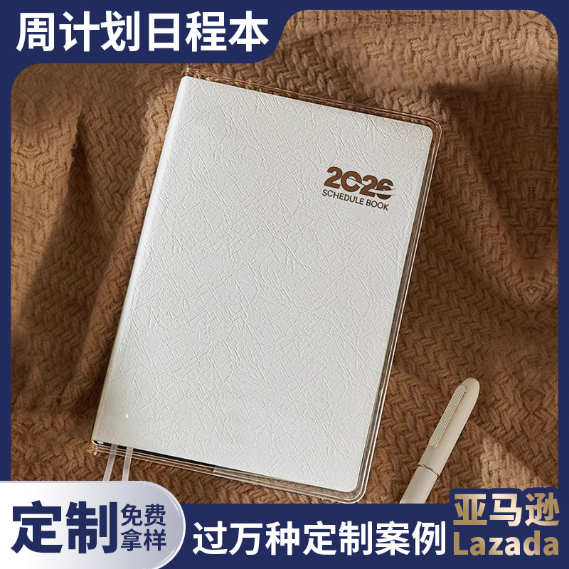 日记本笔记本账本日程工作计划本