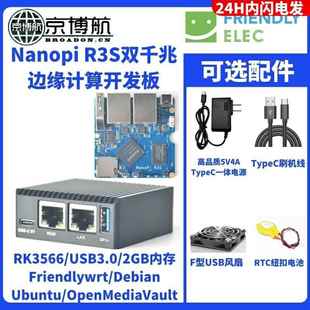 友善Friendly NanoPi R3S开发板32GB金属壳 瑞芯微RK3566双千兆
