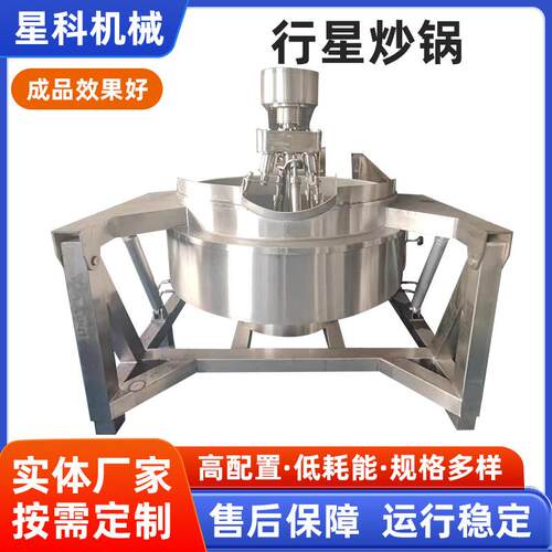 全自动不锈钢行星炒锅火锅底料炒料机高粘度馅料行星炒锅厂家