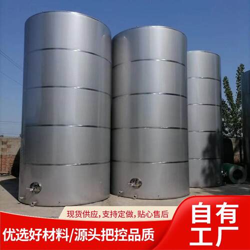 大容量立式液体储存红酒荔枝酒水不锈钢发酵储酒设备
