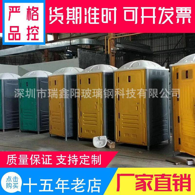 厂家生产流动洗手间临时简易厕所塑料移动厕所户外厕所