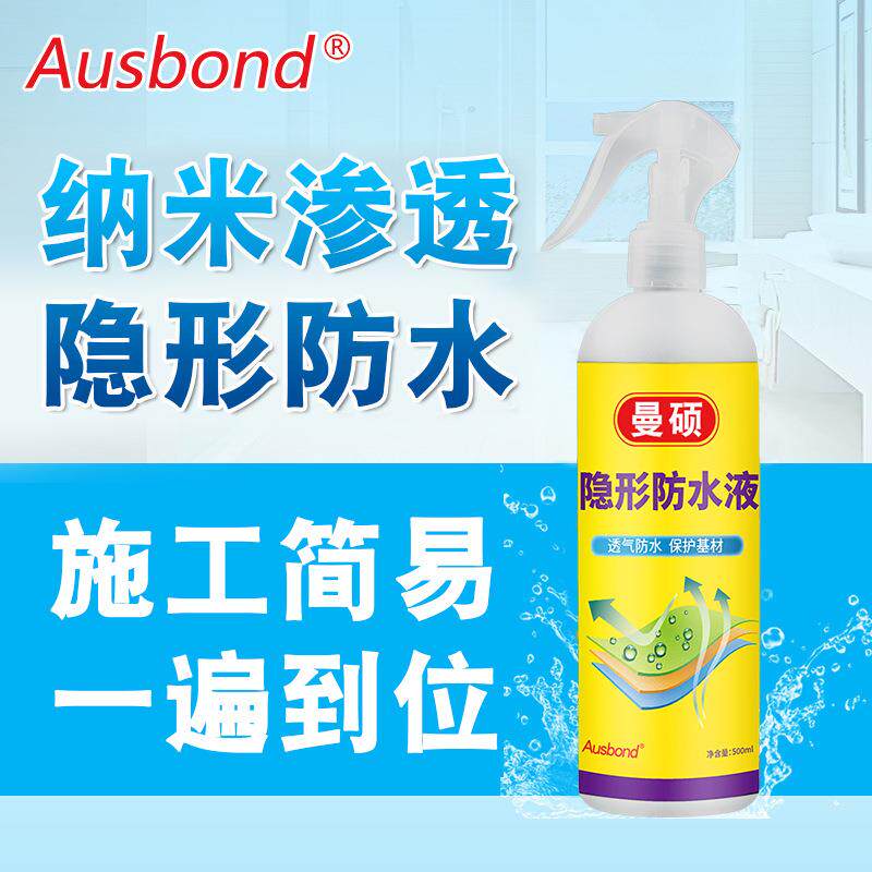 透明纳米隐形防水胶卫生间瓷砖渗透型防水剂隐形透明防水剂