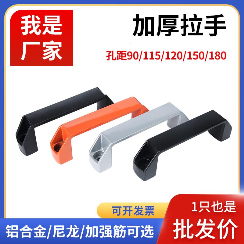 加厚黑色铝合金U型拉手尼龙门把手抽屉柜门LS520塑料工业设备提手