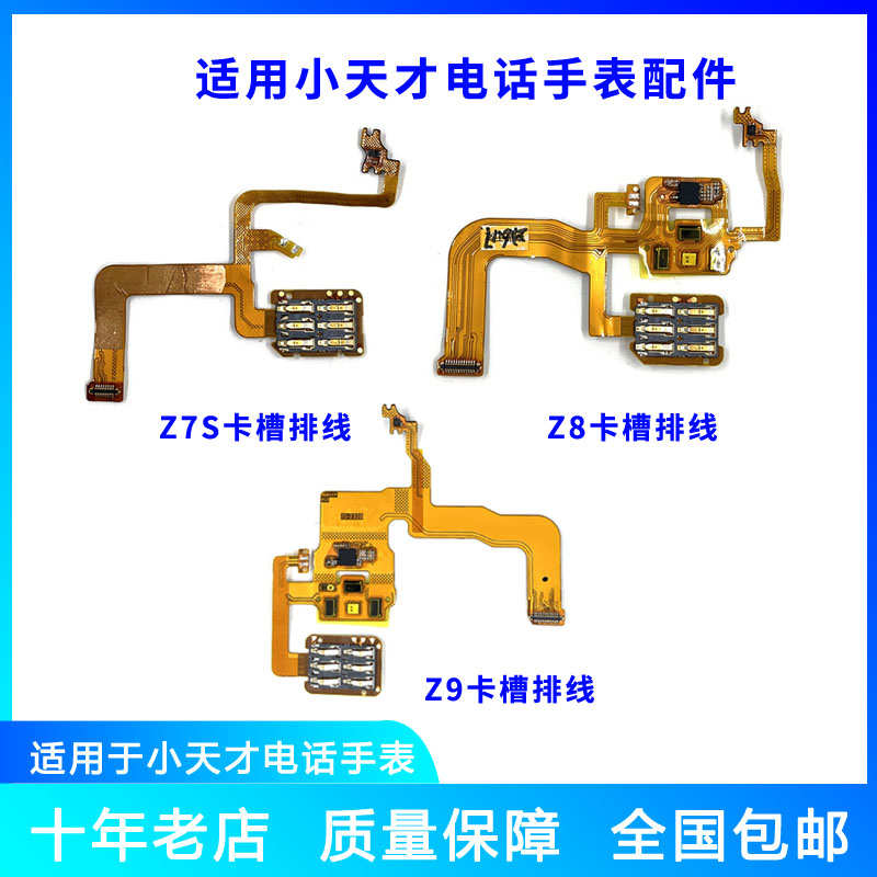 小天才手表Z6AZ6SZ7SZ8Z9卡槽排线sim卡座