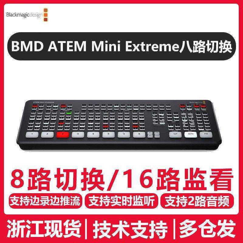 BMD导播台ATEMSDIProISO切换台数字通用切换台键盘智能有线