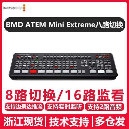 BMD导播台ATEMSDIProISO切换台数字通用切换台键盘智能有线