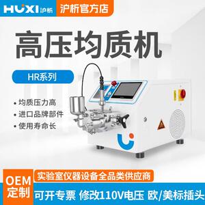 上海高压均质机HR-1500纳米机厂家直销高压均质分散乳化机