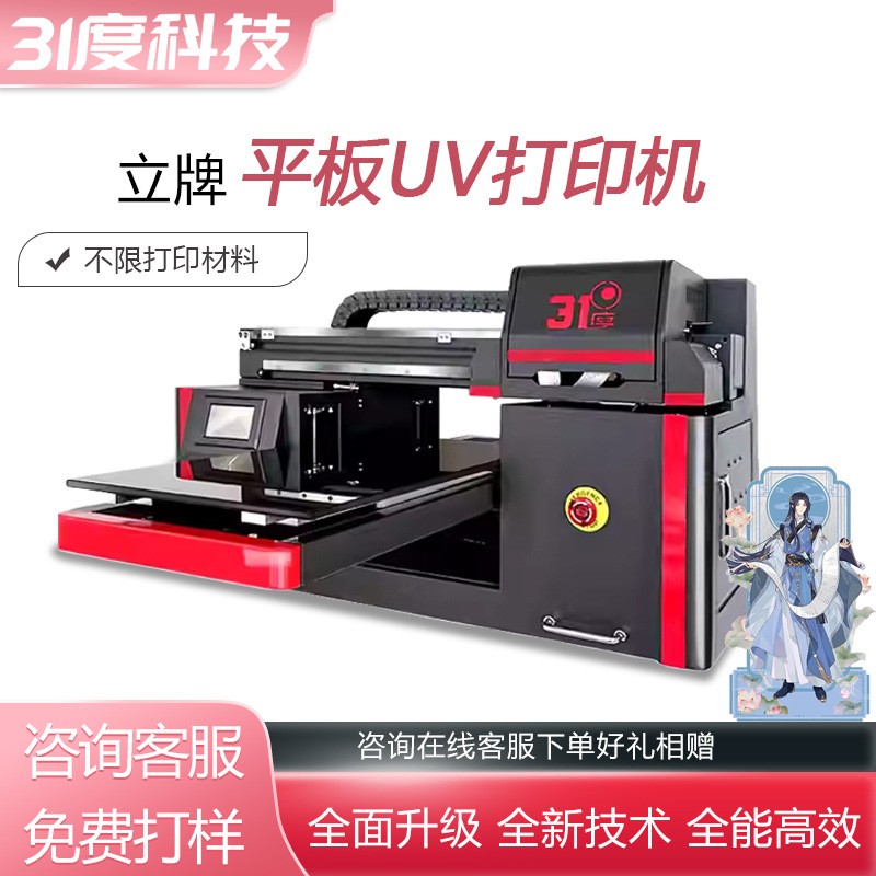 UV打印机立牌徽章吧唧谷子二次元周边镭射票个性制作数码直喷