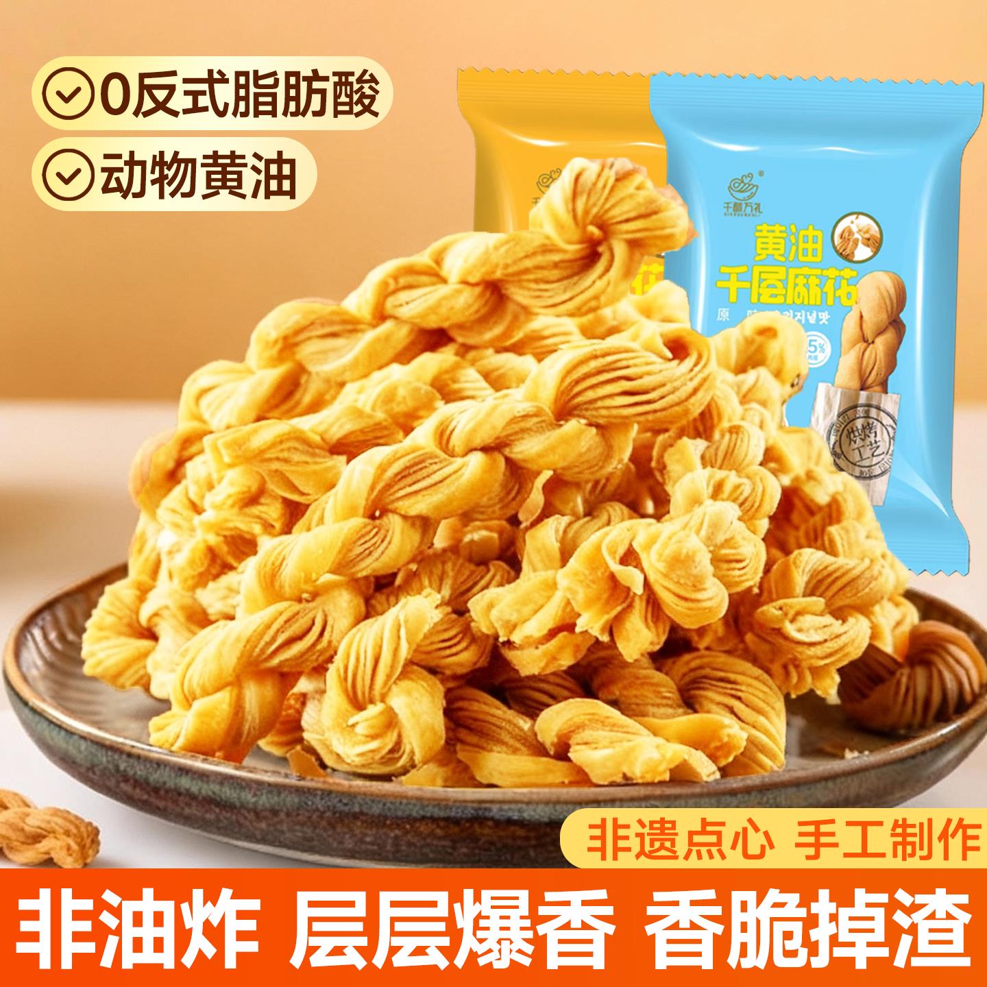 千酥万礼麻花黄油千层麻花山西特产点心早上营养早餐超级好吃零食