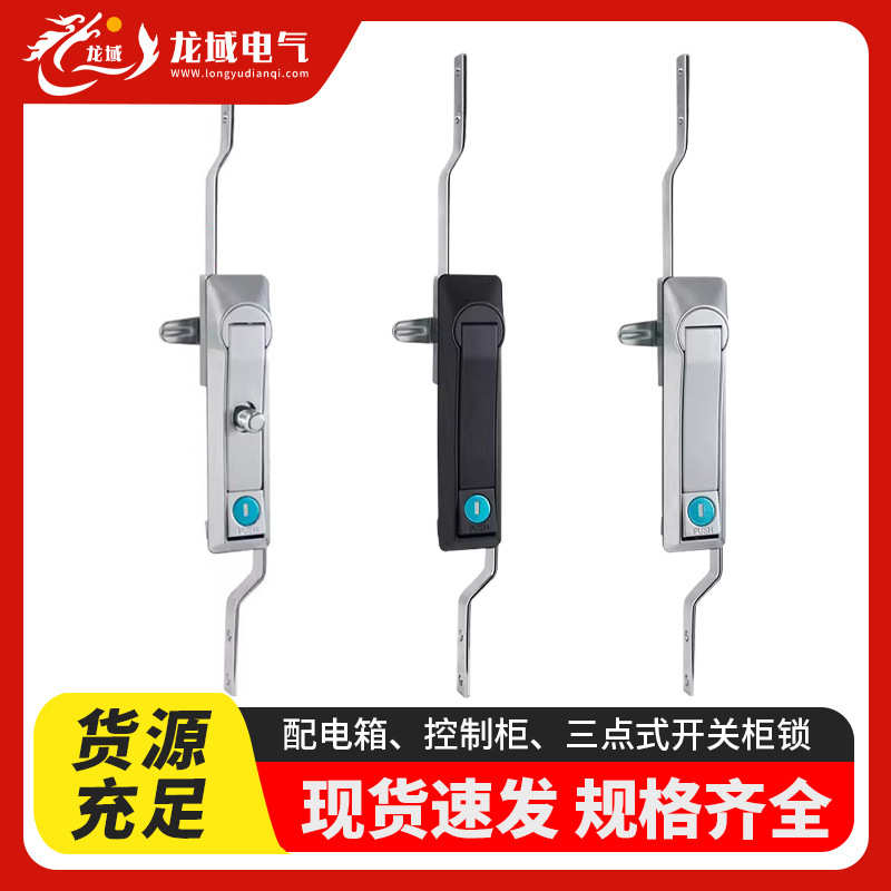 电箱锁开关柜门锁MS460电柜锁厂发价三点式天地锁配电柜锁连杆锁