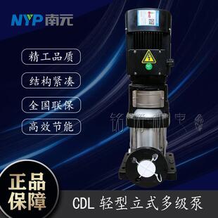 CDLF轻型立式 泵业不锈钢高压泵高层住宅生活离心泵 多级水泵南元