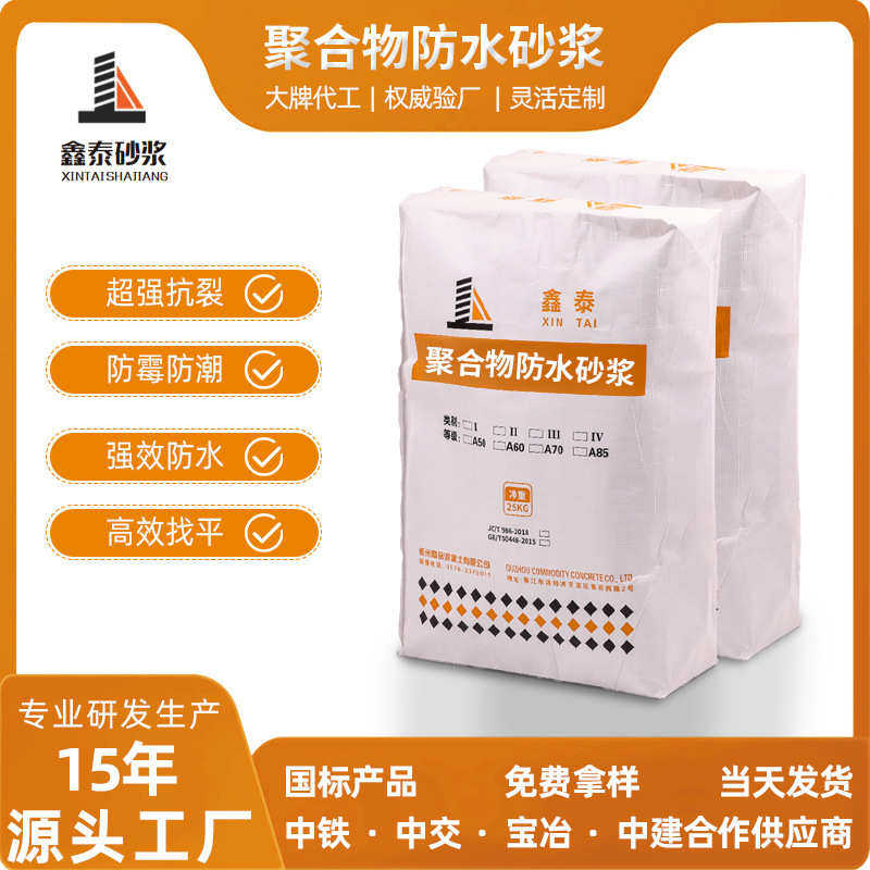 厂家直销防腐抗裂聚合物防水砂浆批发防腐抗裂聚合物水泥防水砂浆,基础建材,瓷砖胶,淘宝优惠券,粉丝福利购,淘宝优惠卷