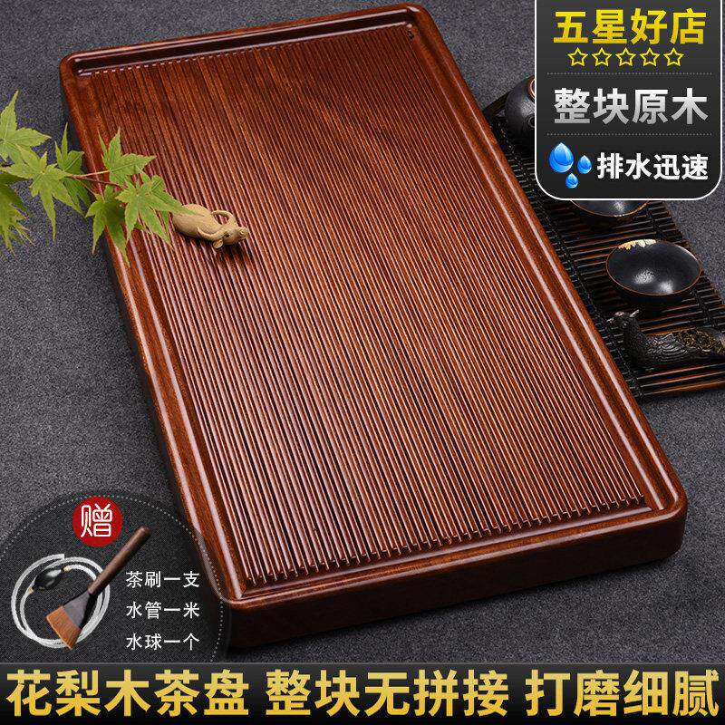 锦格整块花梨木茶盘大号排水式茶台家用电木款茶海功夫茶具茶托盘