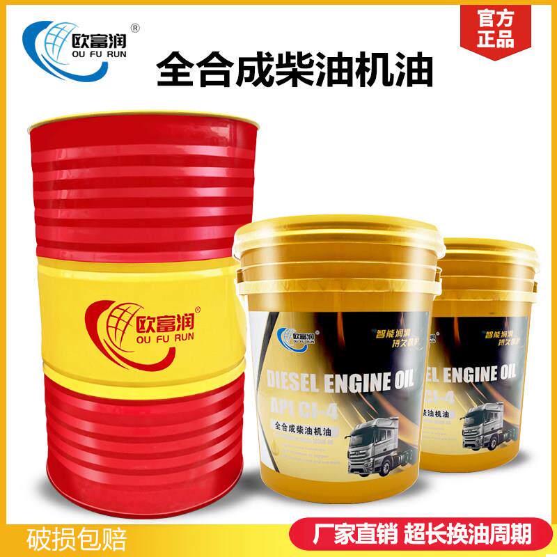 全合成柴油机油CH/CI-4 15W-40 20W50防冻卡车货车工程机械发动机