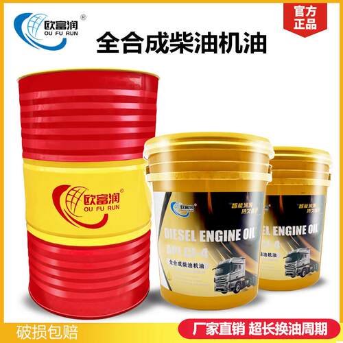 全合成柴油机油CH/CI-4 15W-40 20W50防冻卡车货车工程机械发动机