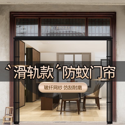 【高档滑轨式】防蚊门帘农村大门专用别墅纱门2025新款磁性防蝇虫