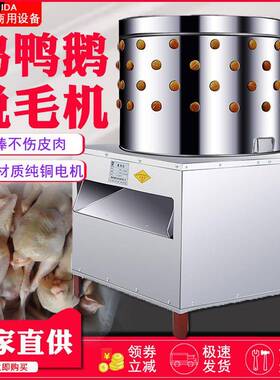 家禽脱毛机商用不锈钢全自动鸡鸭鹅去拔毛机大小型打毛器
