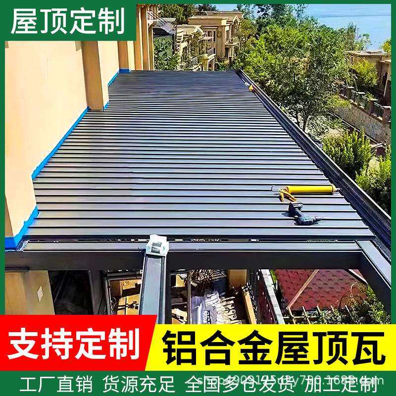 铝瓦屋顶长城隔热铝瓦铝合金双层凹凸阳光房防晒雨棚隔热大板凉亭