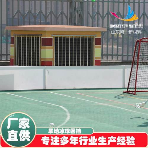 软式曲棍球护挡击板YLP白色安全防栏PP聚丙护烯耐高温防撞围挡板