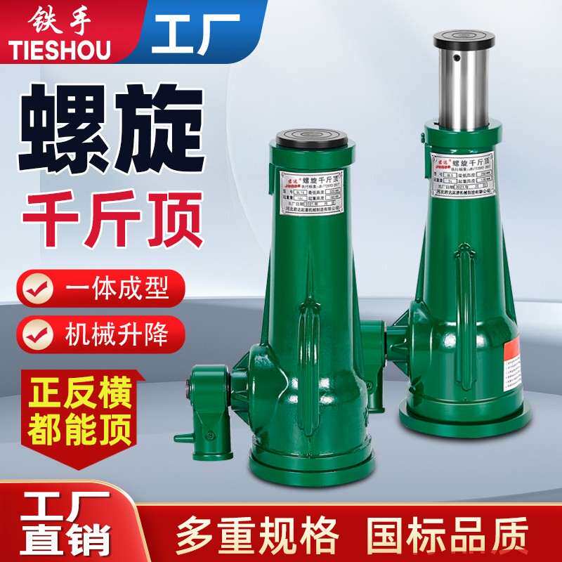 螺旋千斤顶机械式立式顶小型矮体手摇齿轮重型千斤顶5/10T20/50吨