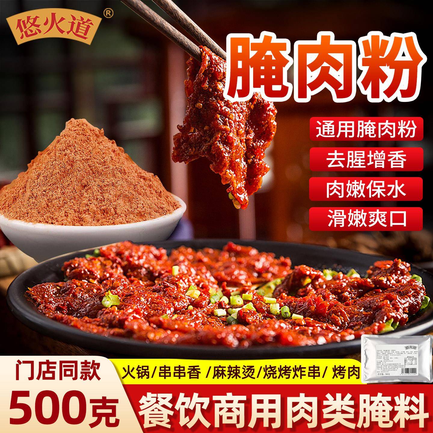 牛肉松肉类腌料商用火锅松肉粉鸡牛肉嫩肉粉家用烤肉腌肉调料烧烤