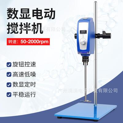 欧规悬臂式电动搅拌器数显调速定时高转速搅拌机实验室50-2000rpm