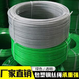 镀锌钢丝绳包塑捆绑生命线安全绳吊牌拉线细软涂塑种植拉线遮阳网