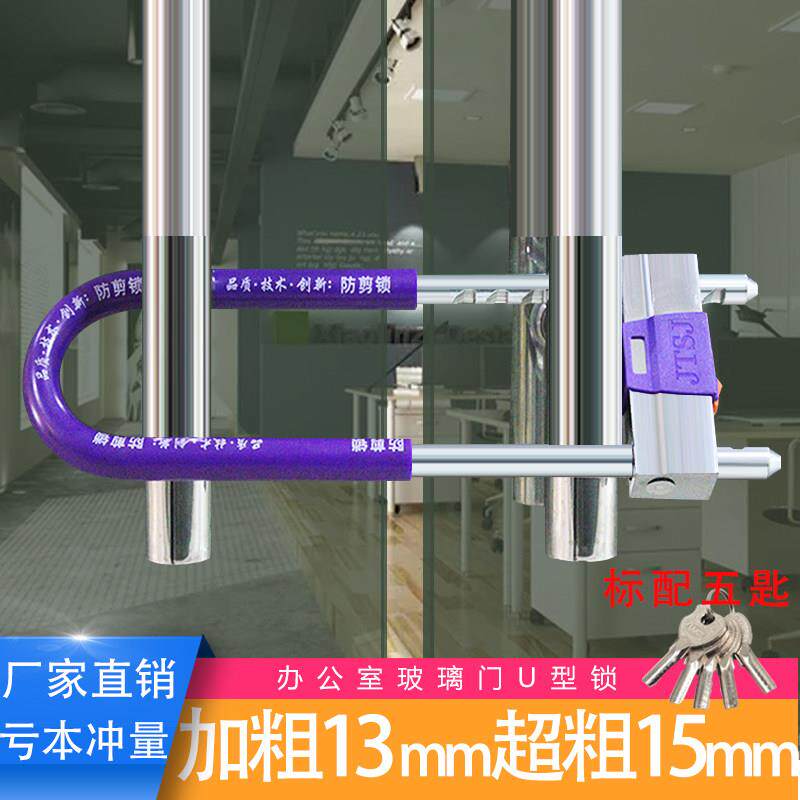 玻璃门锁U型锁加长商铺双开关拉门防盗插锁办公室锁电动车u形锁
