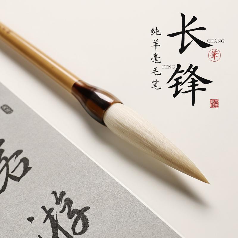 长锋纯羊毫毛笔篆隶行草书法初学国画创作专业级羊豪文房四宝联笔