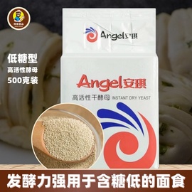 安琪低糖高活性(高活性)干酵母，500g型馒头，包子花卷发面饼家商用发酵粉