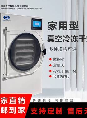 真空冻干机全自动中药材宠物食品水果蔬菜烘干箱真空冷冻干燥机