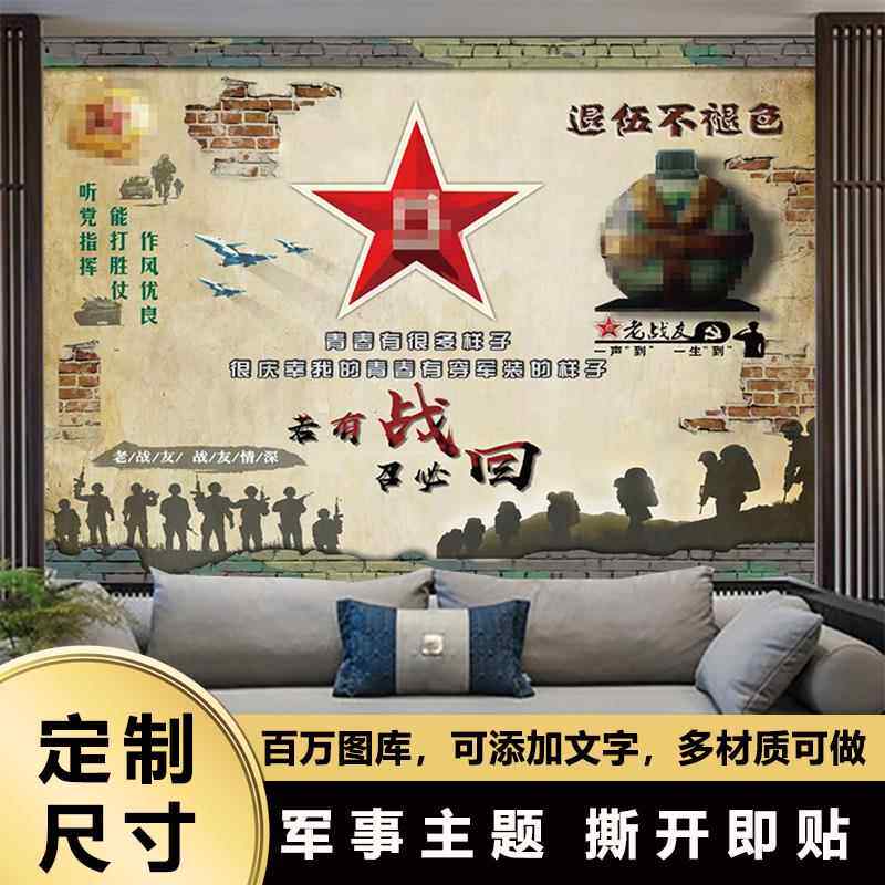 军事主题墙纸贴纸装饰贴画军旅风军人背景墙迷彩海报墙贴墙面壁纸