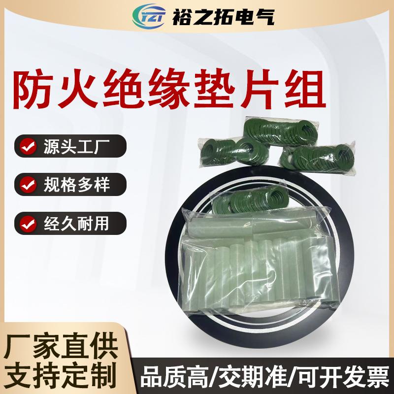厂家防火绝缘垫片组耐腐蚀耐高温绝缘垫片规格多样支持非标定