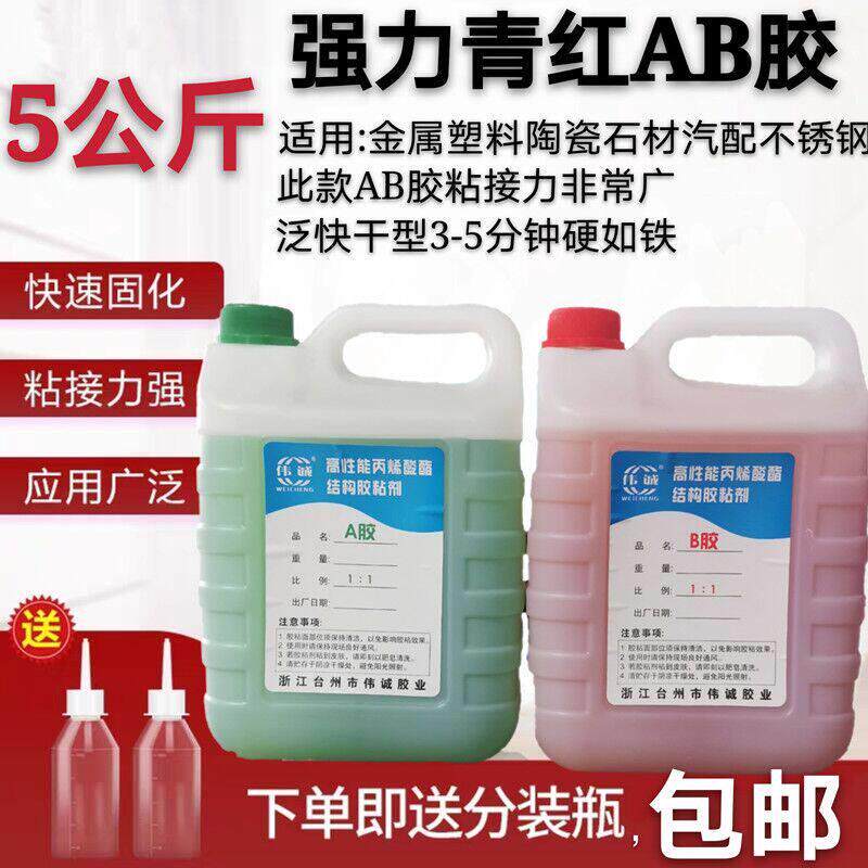 大桶强力焊接胶水丙烯酸酯青红AB胶金属塑料不锈钢黏合剂包邮