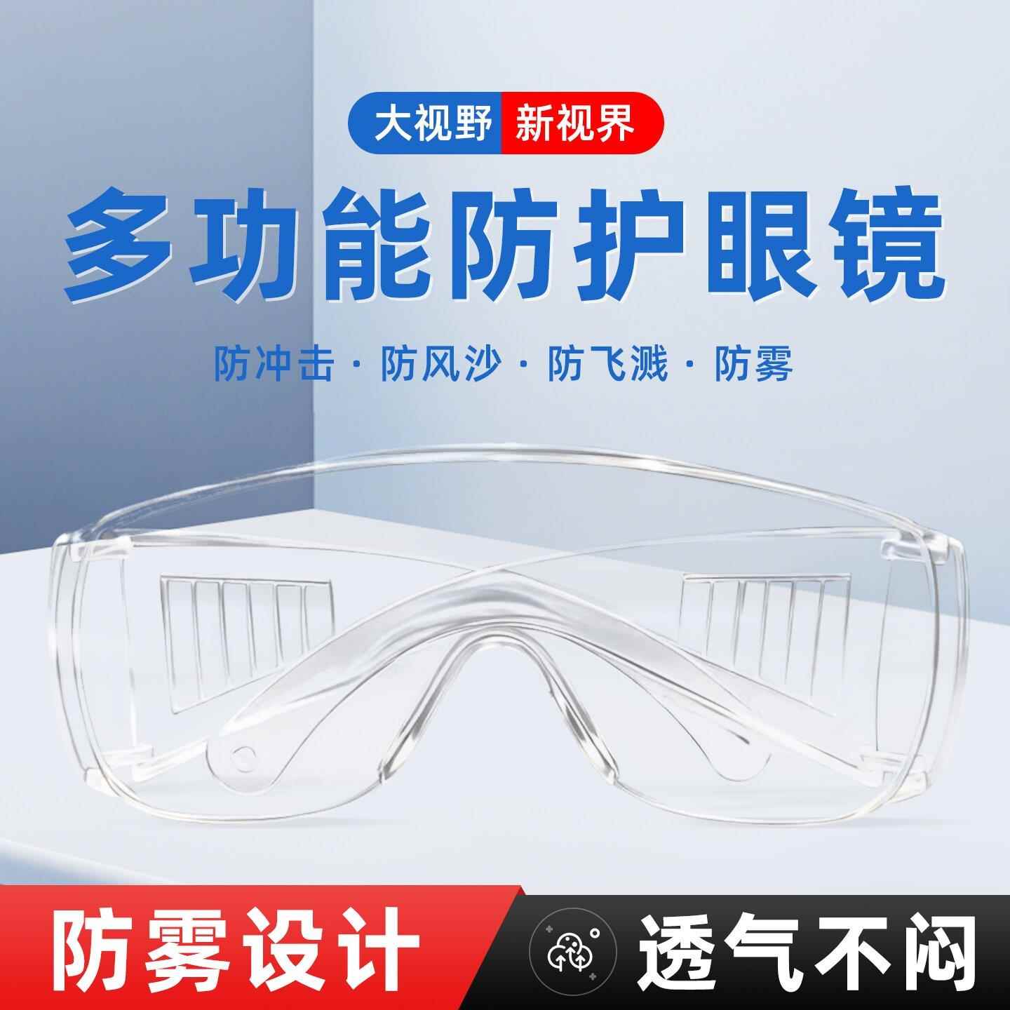 护目镜防灰尘不起雾劳保防飞溅户外女骑行电动车防风防尘防护眼镜