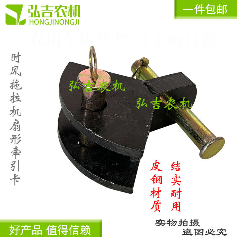 单缸时风拖拉机配件时风拖拉机牵引卡扇形卡 拖车斗挂勾包邮