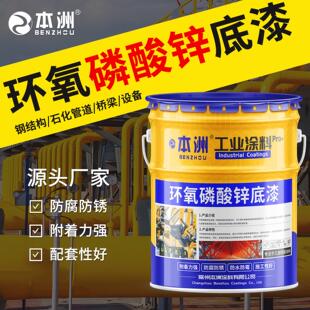 环氧磷酸锌底漆富锌底漆灰底防腐磷酸锌涂料钢结构管道金属防锈漆