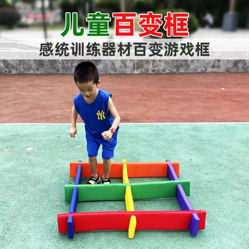儿童百变跳格框跳格子钻洞跳跃游戏道具幼儿园体智能感统训练器材