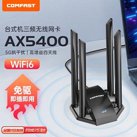 5400m三频免驱动usb无线网卡台式机千兆，5g双频ax5400笔记本家用电脑wifi6接收发射器随身wificf-975ax