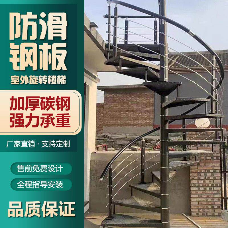 室外旋转楼梯中柱户外消防铁艺整体覆式楼家用室内阳台防滑板定制