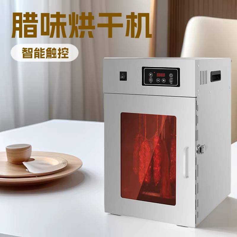 腊味烘干机家用商用智能触控60度旋转烘腊肠腊肉腊鸭鱼干脱水机