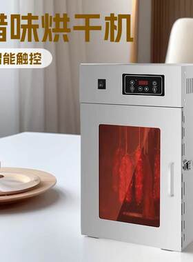 腊味烘干机家用商用智能触控60度旋转烘腊肠腊肉腊鸭鱼干脱水机