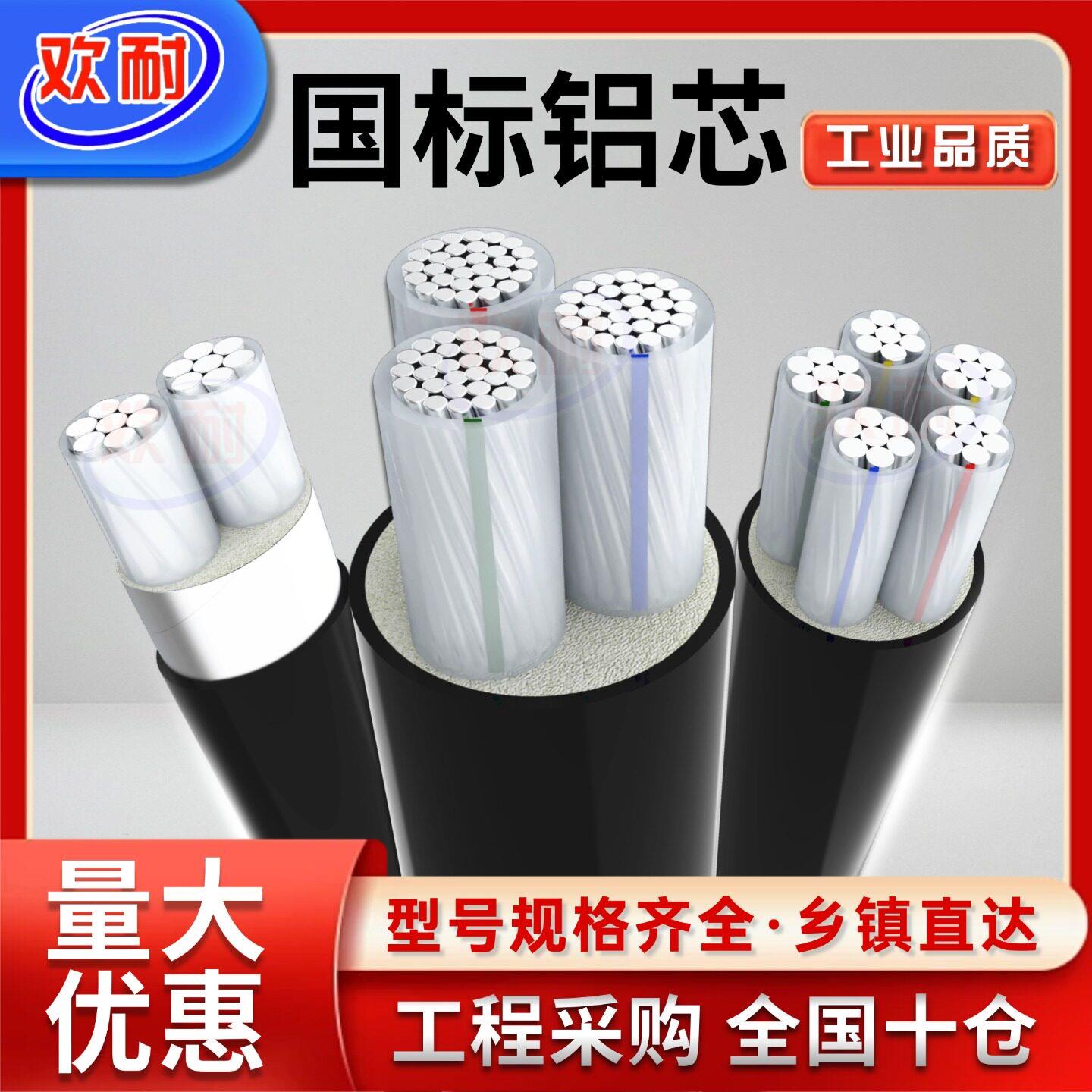国标铝芯电缆235芯10 16 25 35 50 70 95平方三相四线户外电缆线