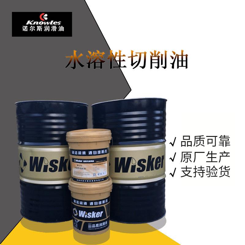 维斯克冷却液加工中心水溶性切削油镁铝合金防锈皂化车床乳化油
