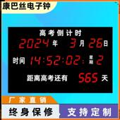 倒计时电子钟学校高考中考日期计时电子时钟考试天数倒计时显示器
