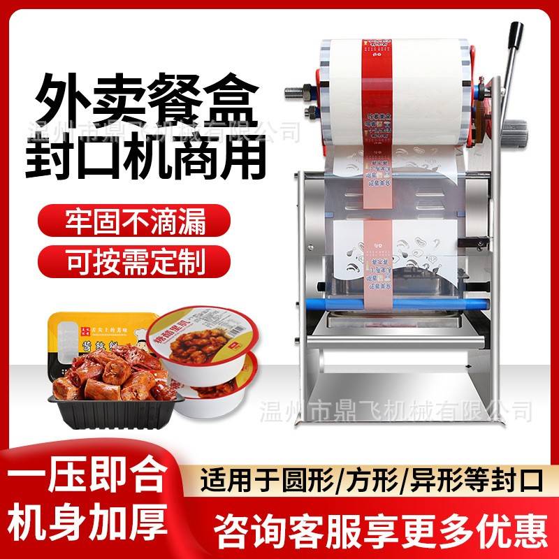 鼎飞手压式餐盒封口机商用小型快餐盒压膜机塑料盒外卖麻辣烫圆碗