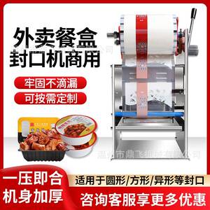 鼎飞手压式餐盒封口机商用小型快餐盒压膜机塑料盒外卖麻辣烫圆碗